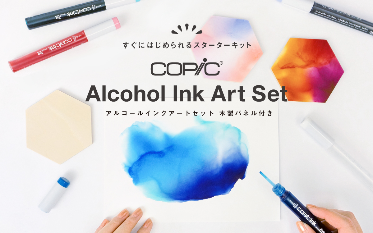 アルコールインクアートを手軽に始められるスターターキット