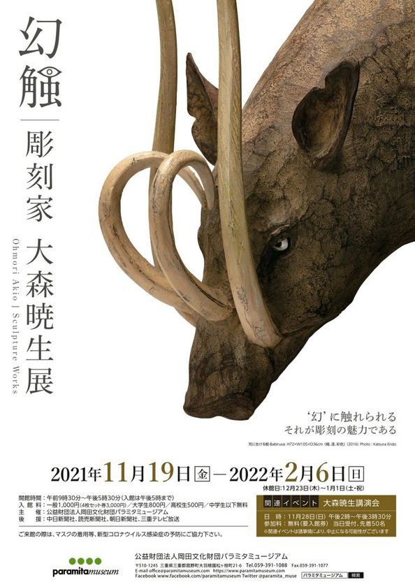 空海の思い描いた大日如来像、史上初の完全再現 クラウドファン