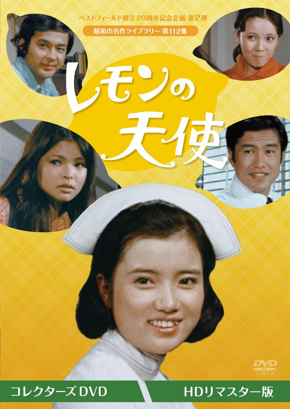 創立20周年記念企画第7弾 「九重佑三子のコメットさん」Blu-rayを 9月