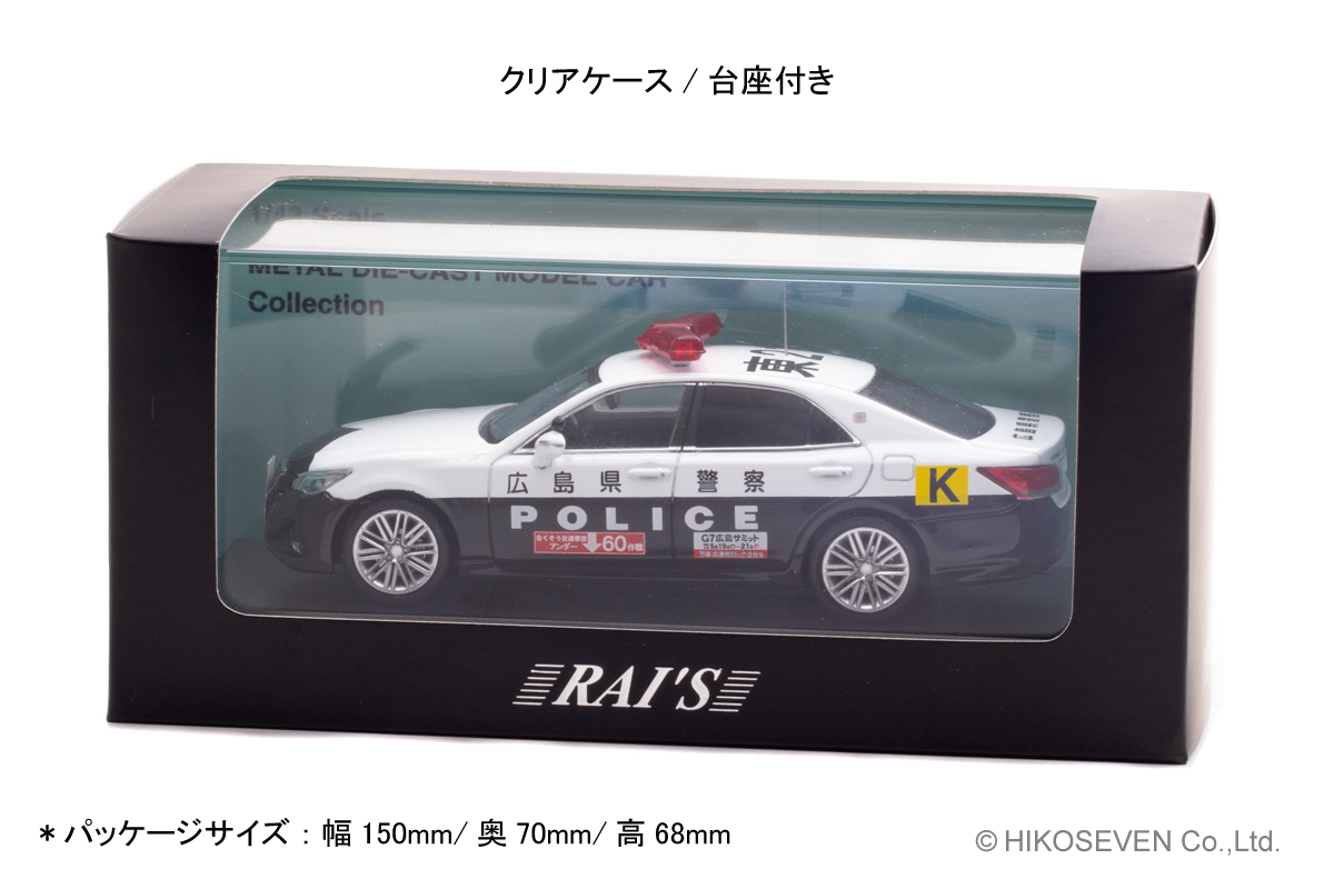 サミットで使われた広島県警察と福岡県警察のクラウンアスリートの
