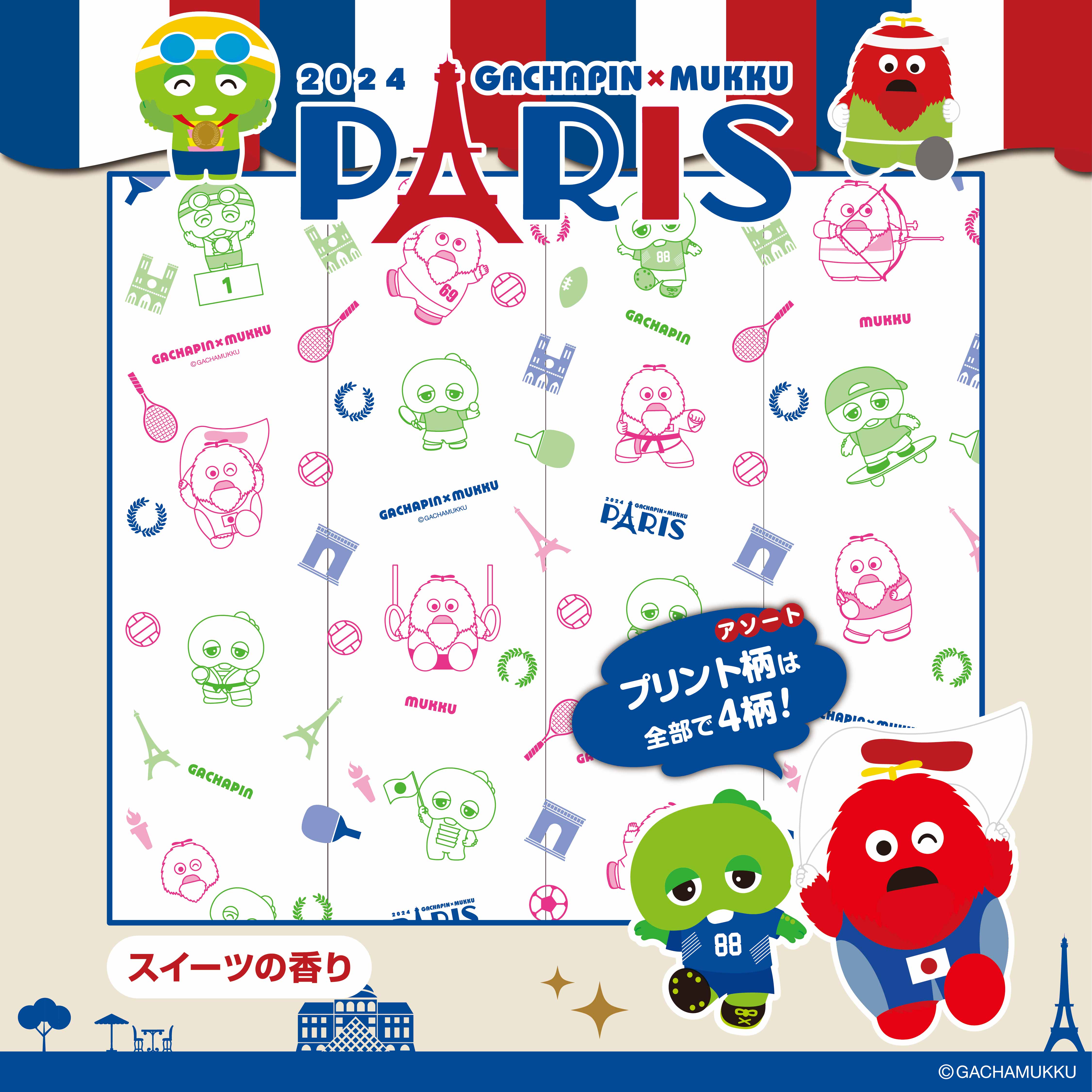 ガチャピン・ムックのトイレットペーパーに 2024年限定のスポーツ