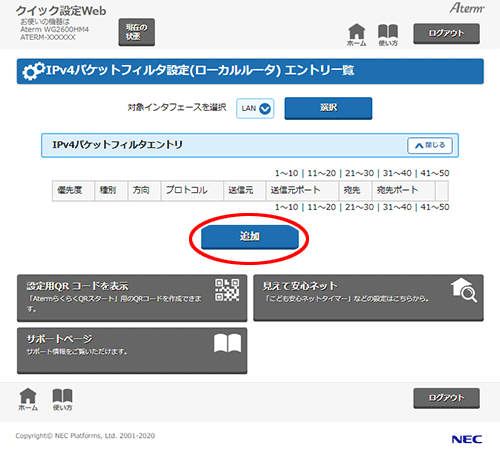 IPパケットフィルタリング｜Aterm®WG2600HM4 ユーザーズマニュアル