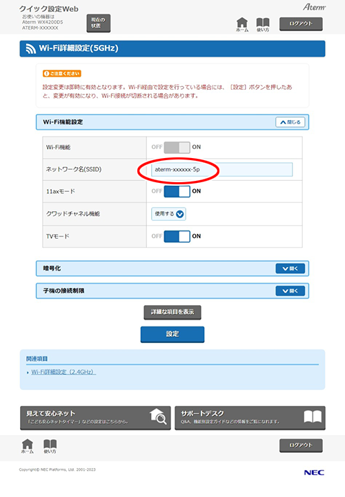 子機側のネットワークの設定を変更する｜Aterm®WX4200D5 ユーザーズ