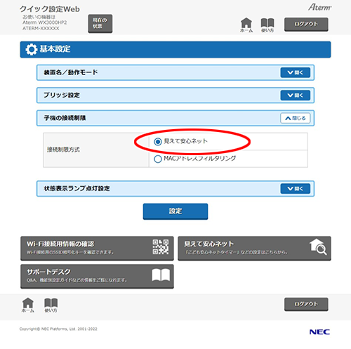 MACアドレスフィルタリング機能｜Aterm®WX3000HP2 ユーザーズマニュアル