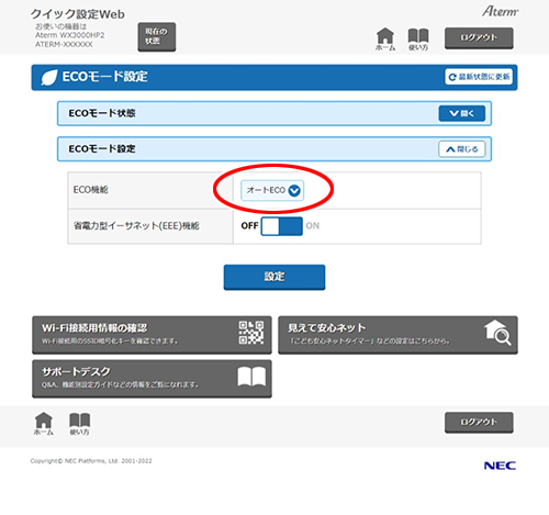 消費電力を抑える｜Aterm®WX3000HP2 ユーザーズマニュアル