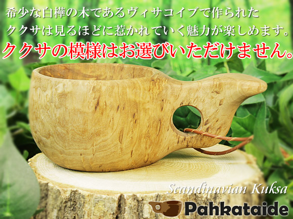 ご予約商品 6月入荷予定] Pahkataide パッカタイデ｜ククサ(kuksa