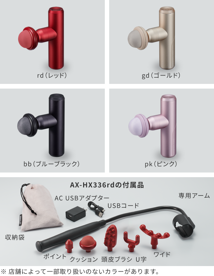 ルルドガン プラスアーム AX-HX336/335｜株式会社アテックス