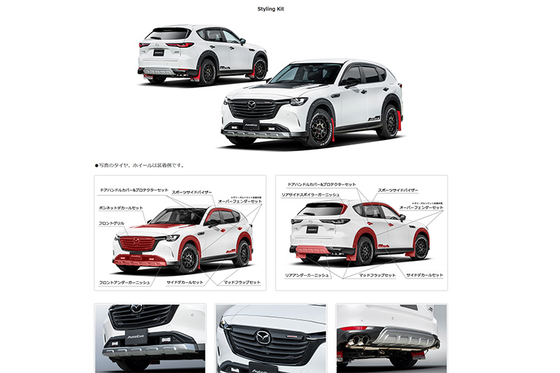 CX-60にアクティブな感性を！ KH-07 AX。 | AutoExe マツダ車