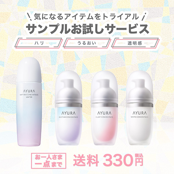 新商品・限定品｜トピックス｜アユーラ 公式サイト