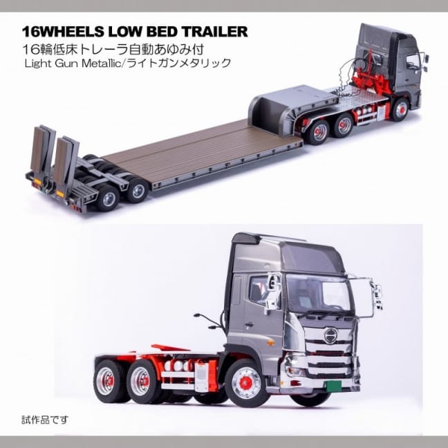 Ken Kraft HINO PROFIA 日野プロフィアSS 6x4 + 16輪低床トレーラLight