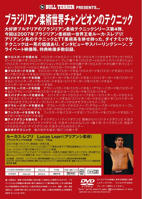 SCIENCE OF GUARD PASSING ルーカスレプリ柔術DVD Lucas Lepri DVD