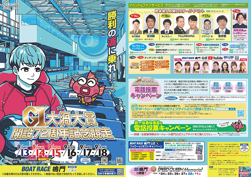 パンフレットPDF｜GI大渦大賞 開設72周年記念競走 特設サイト｜ボート
