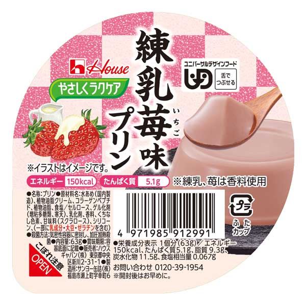やさしくラクケア 練乳苺味プリン-栄養強化ゼリー-ビースタイル