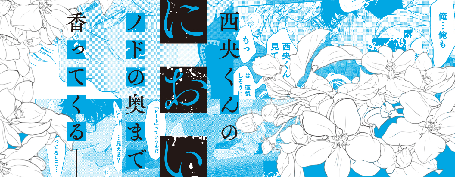 神様なんか信じない僕らのエデン 上 / コミックス / ビーボーイWEB