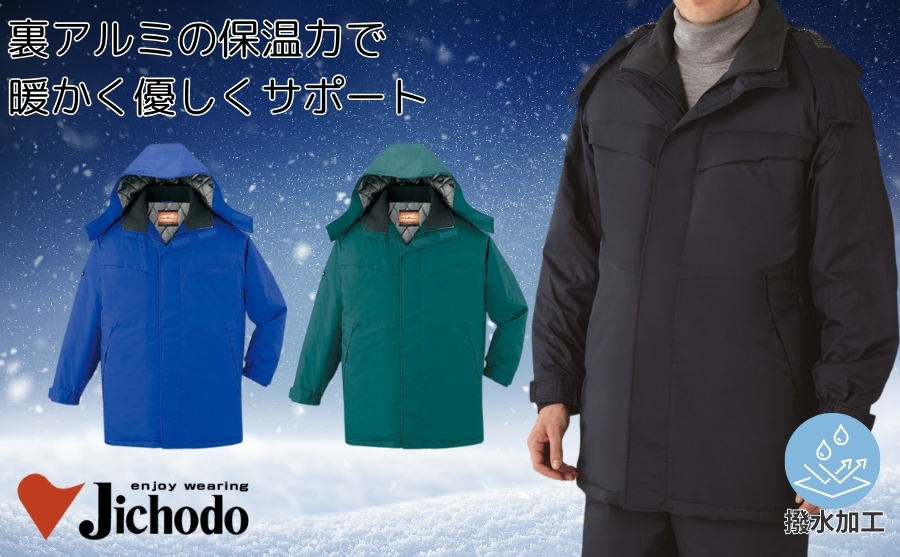 自重堂 防寒コート48443｜裏アルミで保温効果抜群・撥水加工で雨雪に