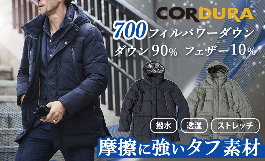 G-STAGE高品質ダウン搭載のCORDURA素材で丈夫な撥水・透湿ダウンコート