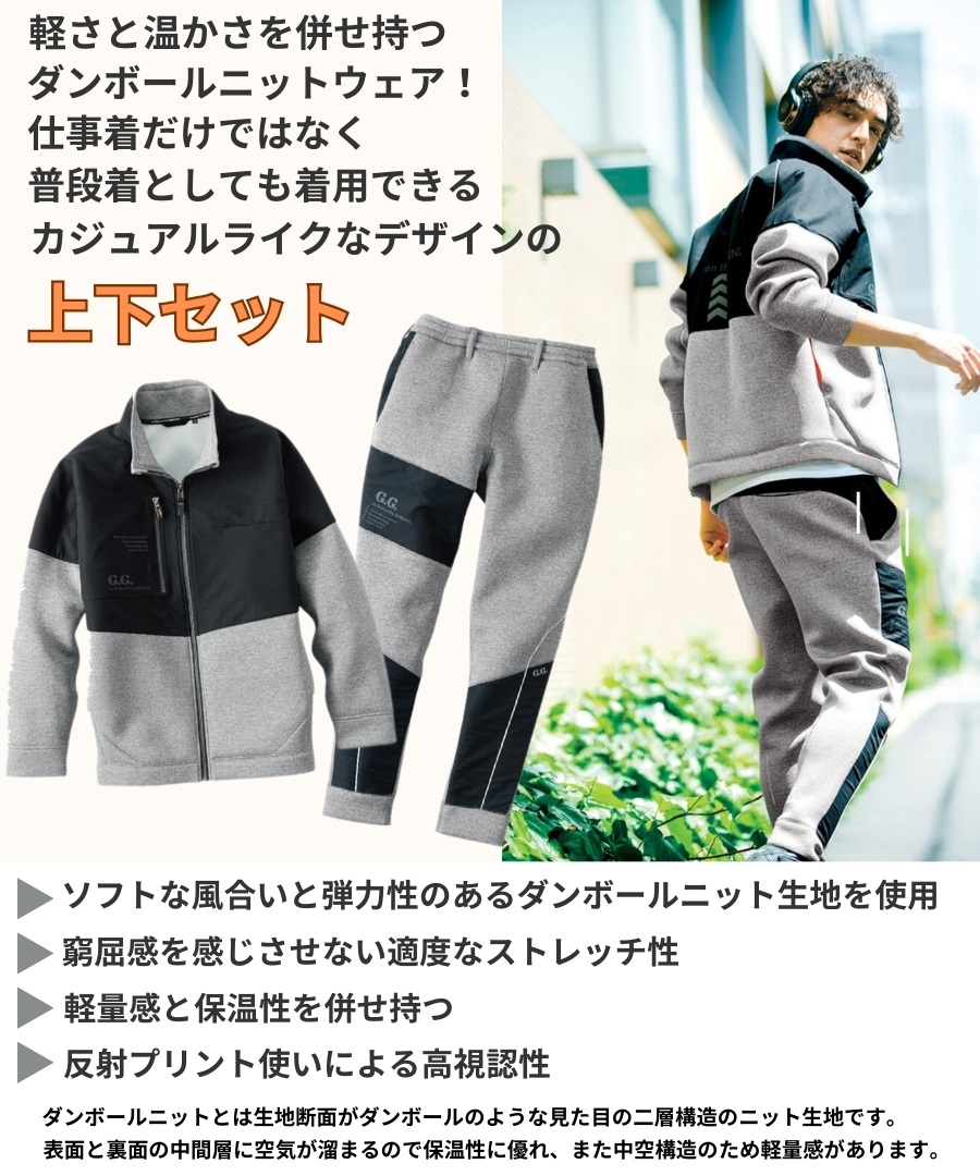 ダンボールニット軽量防寒ウェア 上下セット 7674-00-07｜ストレッチ仕様