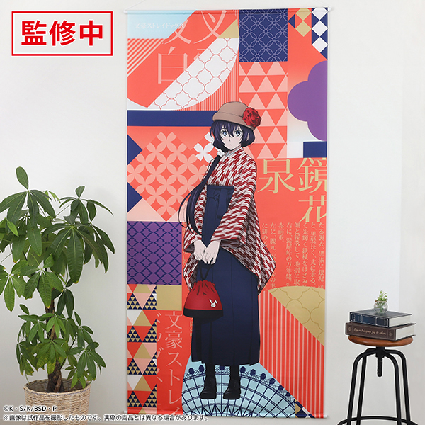 受注生産商品】文豪ストレイドッグス 等身大タペストリー ハイカラ 泉