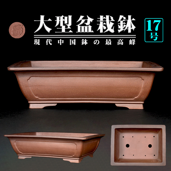 正方形鉢 四角形鉢 紫砂盆 盆栽鉢 植木鉢 小品盆栽鉢 大品盆栽鉢 台湾