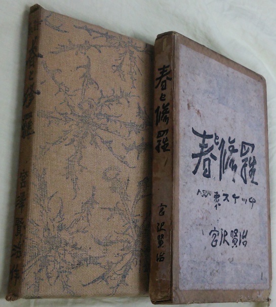 宮沢賢治｜春と修羅 | 長島書店