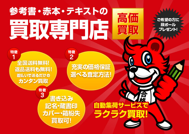 大学受験 予備校テキスト・教材を高価買取致します｜学参プラザ