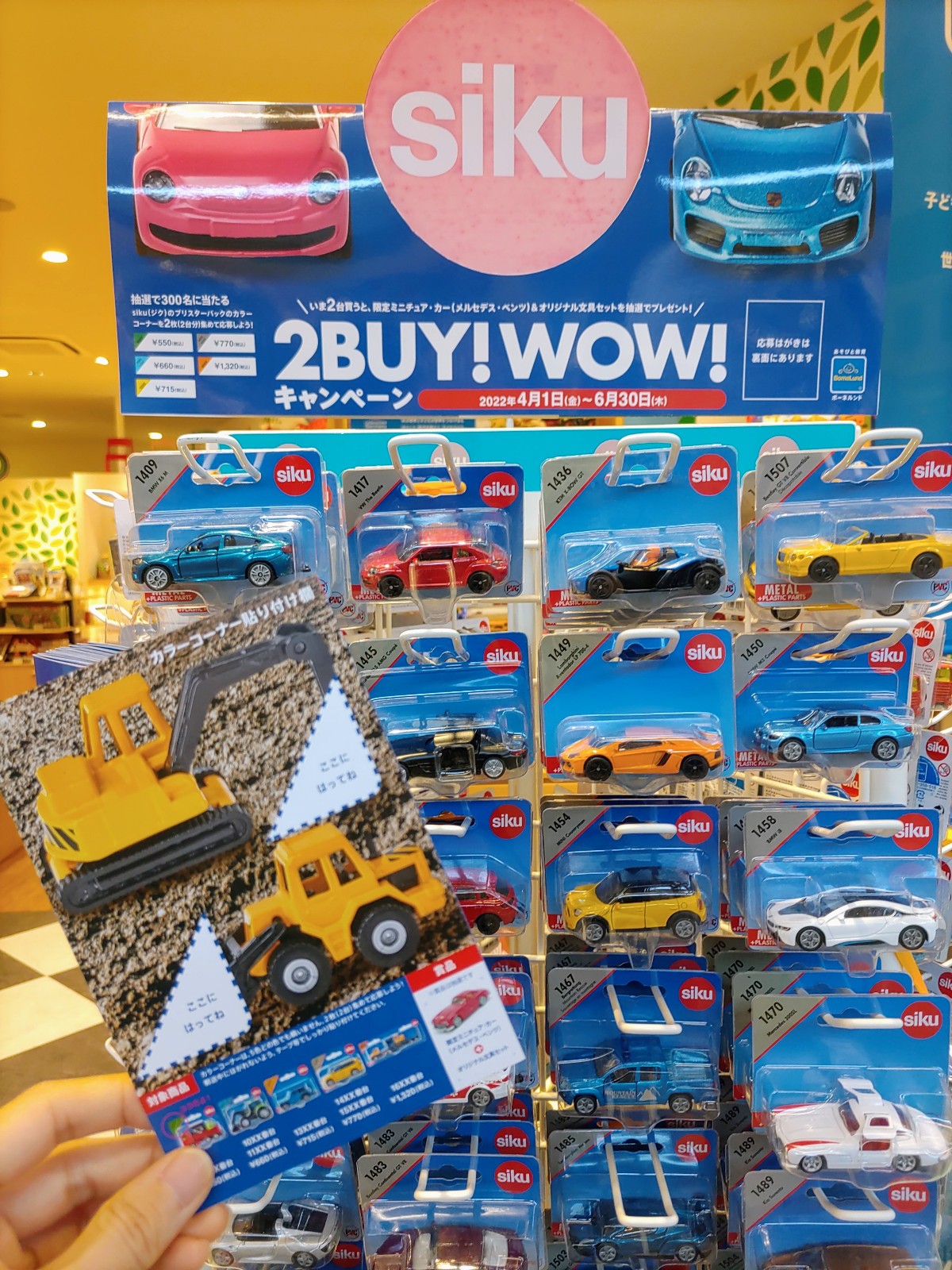 sikuミニカー】2BUY！WOW！キャンペーン｜ボーネルンドショップ