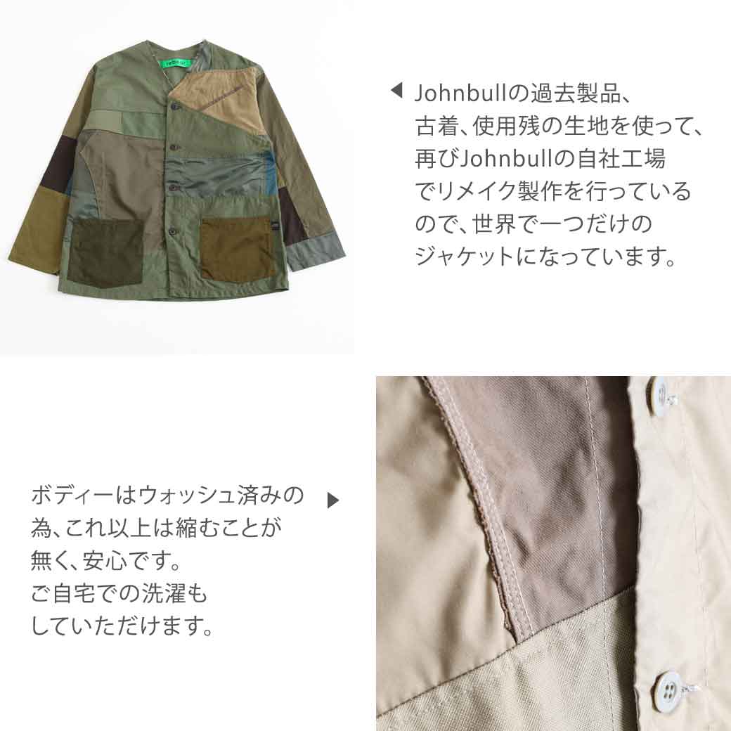 Johnbull ジョンブル リメイクパッチワークジャケット｜BORN FREE