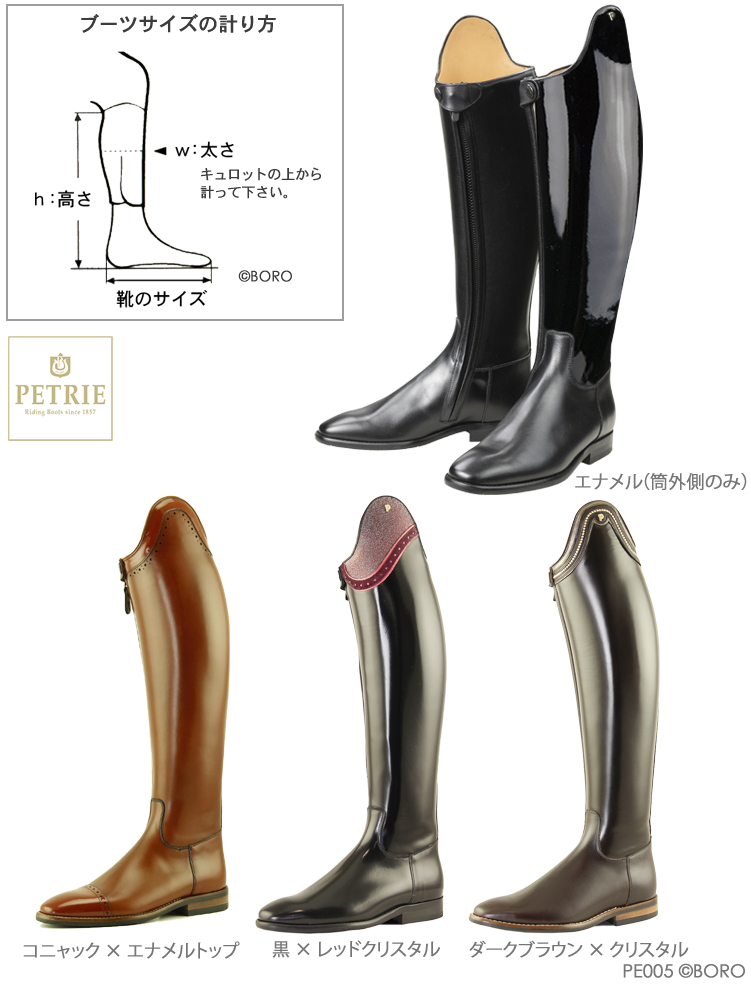馬具・乗馬用品・ペトリ・サブライム・ボロライディングショップ・輸入