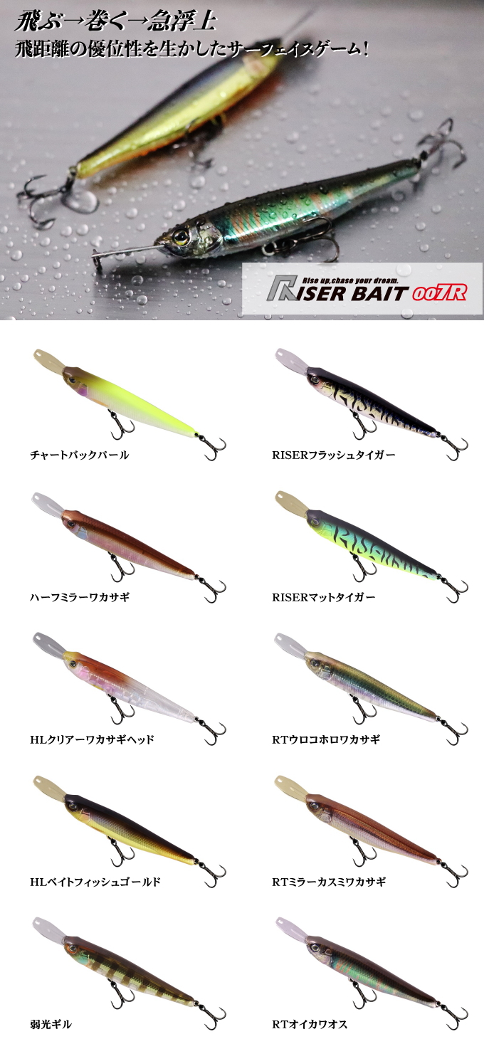 ジャッカル ライザーベイト007R