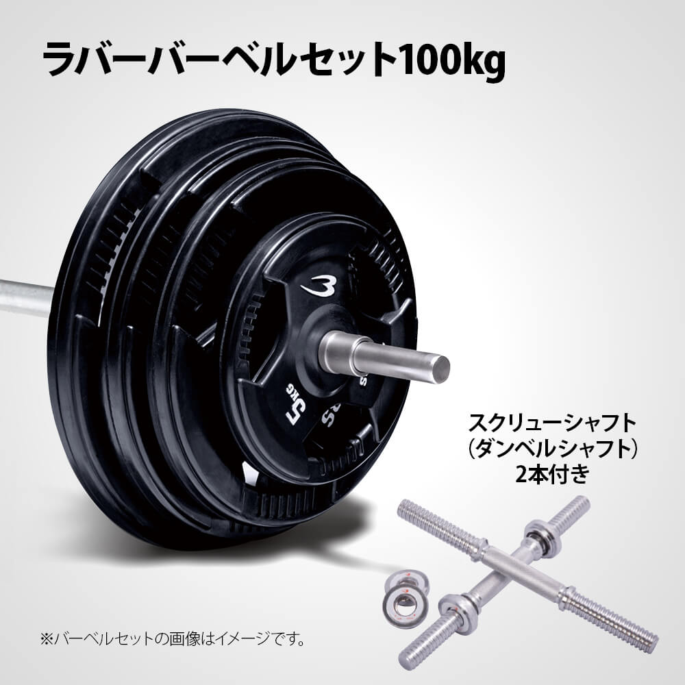 マルチラックセット ラバーバーベルセット TM085SET｜BODYMAKER