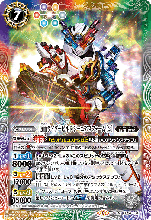仮面ライダービルド クローズエボル デッキ バトルスピリッツ 【仮面