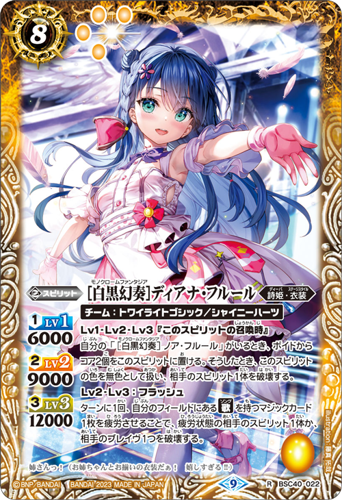 最新デッキ開発「フルールデッキ」 - デッキ特集｜Battle Spirits