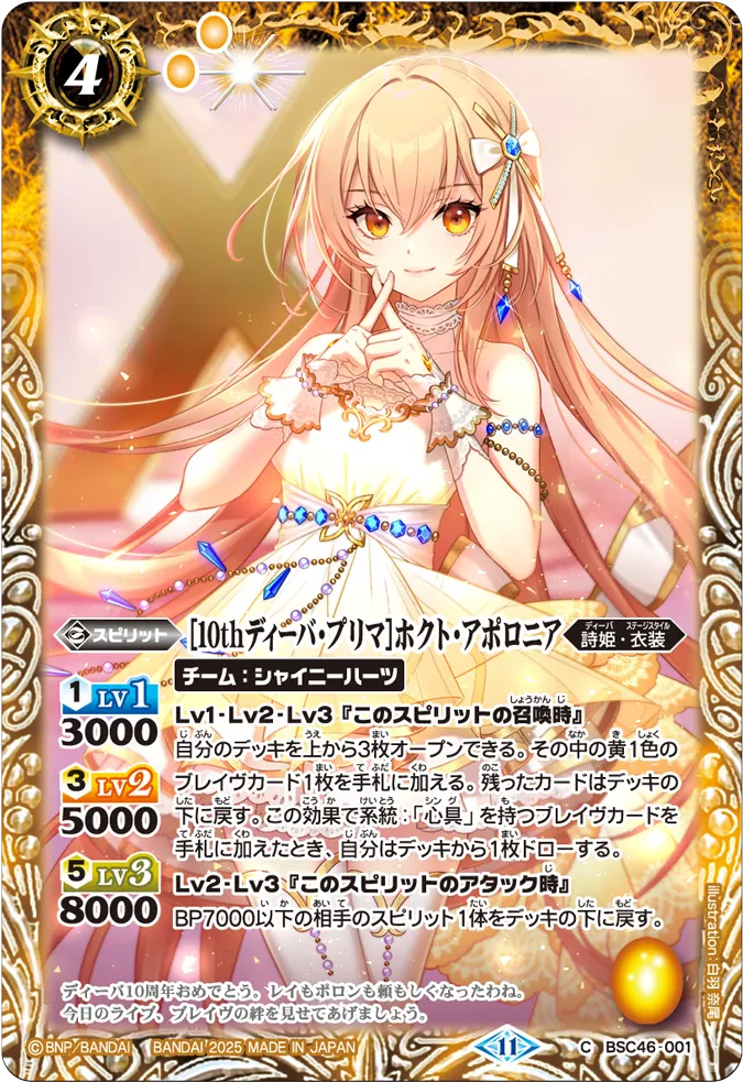 ディーバブースター 10thアフターパーティー バトスピ 白晶防壁