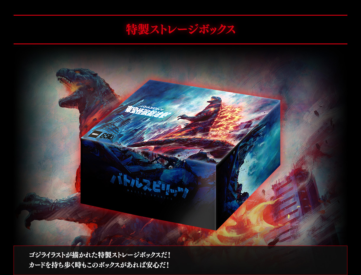 チ*コ様 未開封 東宝怪獣総進撃 バトルスピリッツ コラボスターター