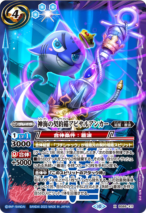 BS66]契約編:界 第3章 紡約 − 商品情報｜Battle Spirits バトル