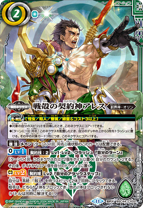 BSC44]テーマブースター AGE OF AVENGERS − 商品情報｜Battle Spirits