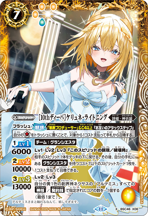 BSC46]ディーバブースター 10thアフターパーティー − 商品情報