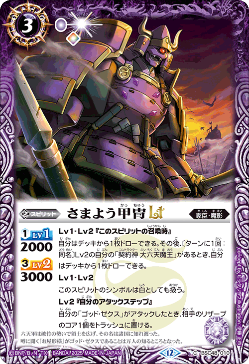 天魔信長 シークレット 3枚 バーニングレガシー 天魔信長 シークレット