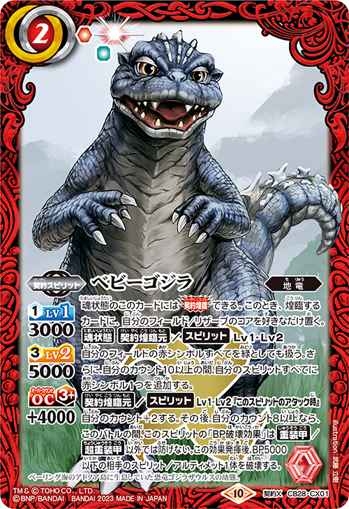 CB28]コラボブースター ゴジラ 怪獣王ノ帰還 − 商品情報｜Battle