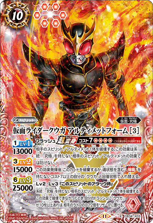 CB34]コラボブースター 仮面ライダー 善悪の選択 − 商品情報｜Battle