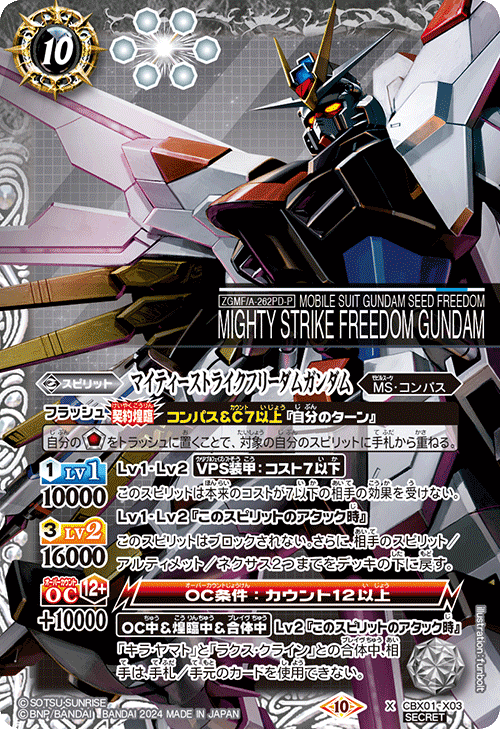 バトルスピリッツ ガンダム コラボ 引退品 大量 CBX01]コラボ