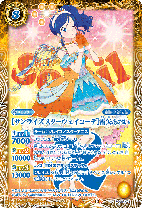 バトルスピリッツ 引退品 アイカツ ユニコーン ダブルノヴァ まとめ