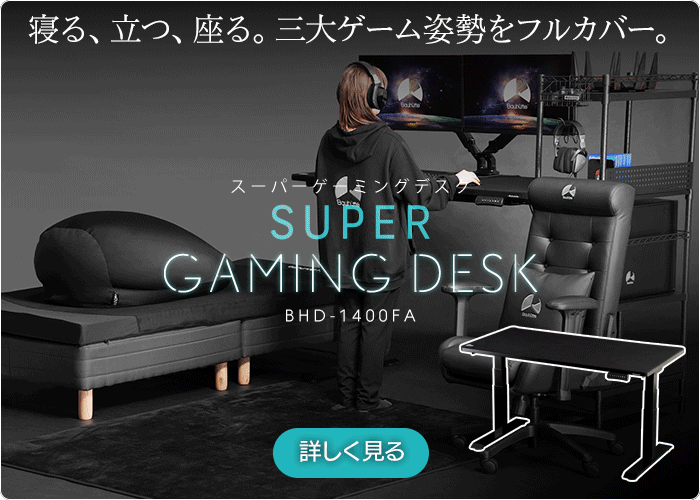 ゲーミングデスクHD BHD-1000HD / BHD-1200HD | Bauhütte®