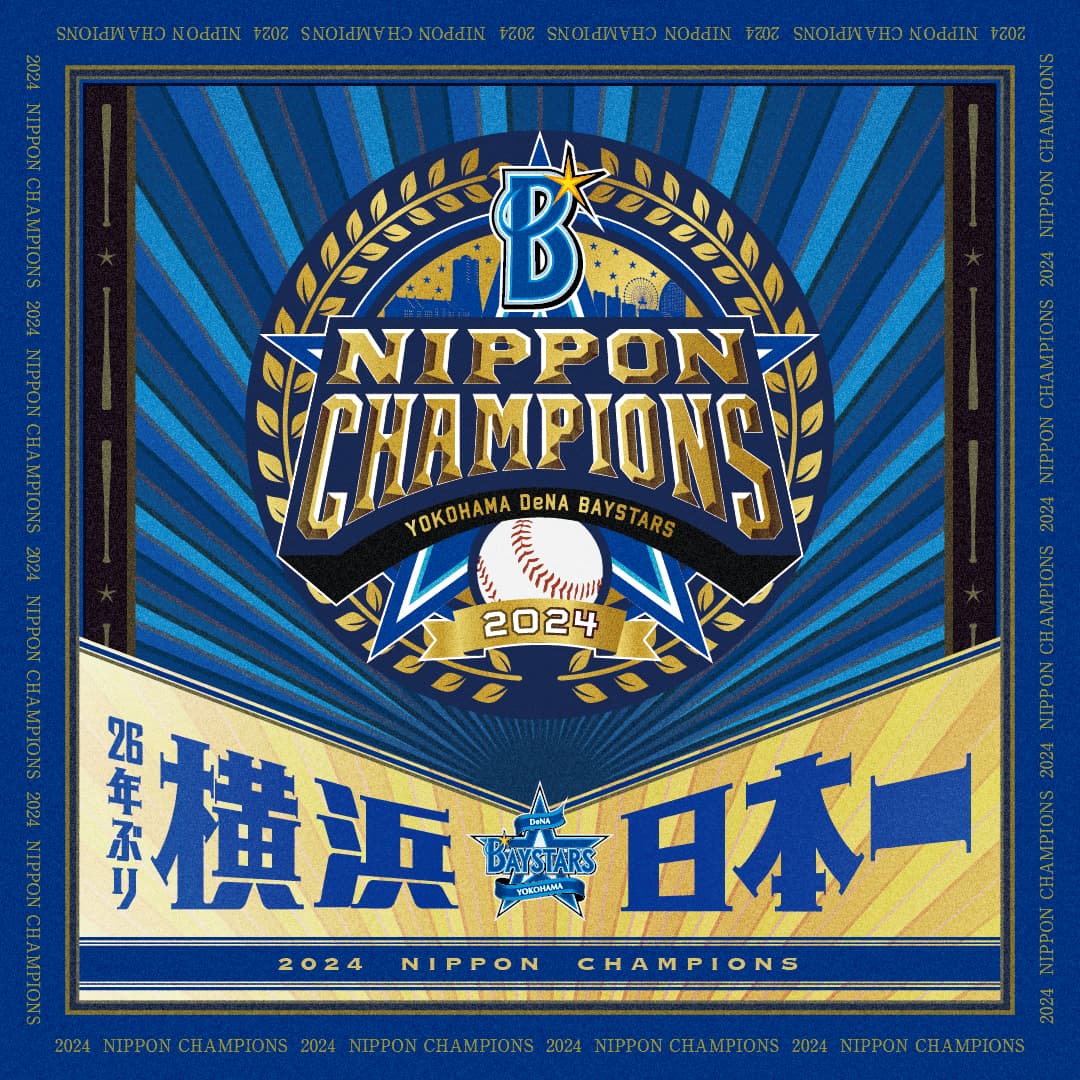 SMBC日本シリーズ2024 優勝特設サイト｜ 横浜DeNAベイスターズ