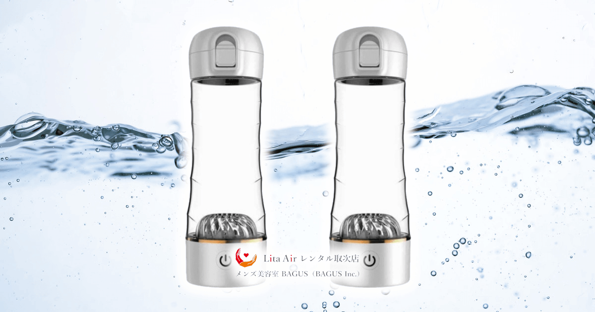 Lita水素デュアルボトル（Dual Bottle）｜水素吸入器のレンタルは
