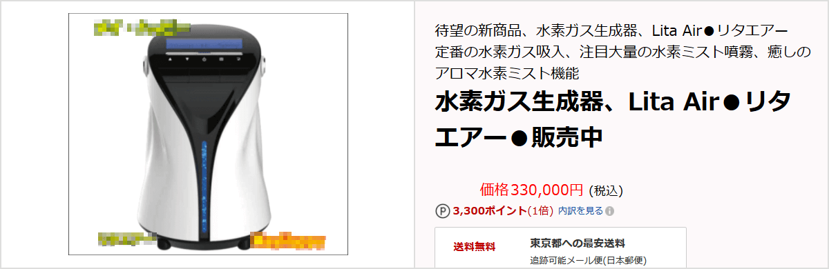 リタエアーの購入価格｜水素吸入器のレンタルはリタエアー