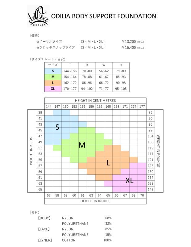 ODILIA】スナップ付☆ボディーサポートファンデーション - バレエ専門