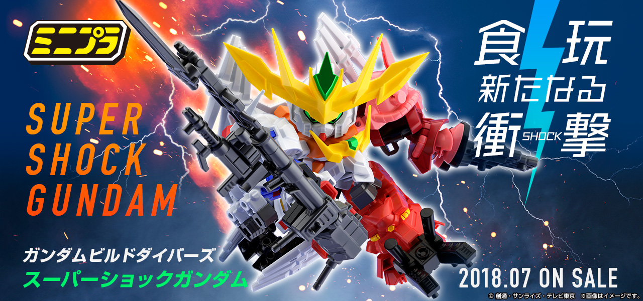 ガンダム食玩ポータル ミニプラ ガンダムビルドダイバーズ スーパー