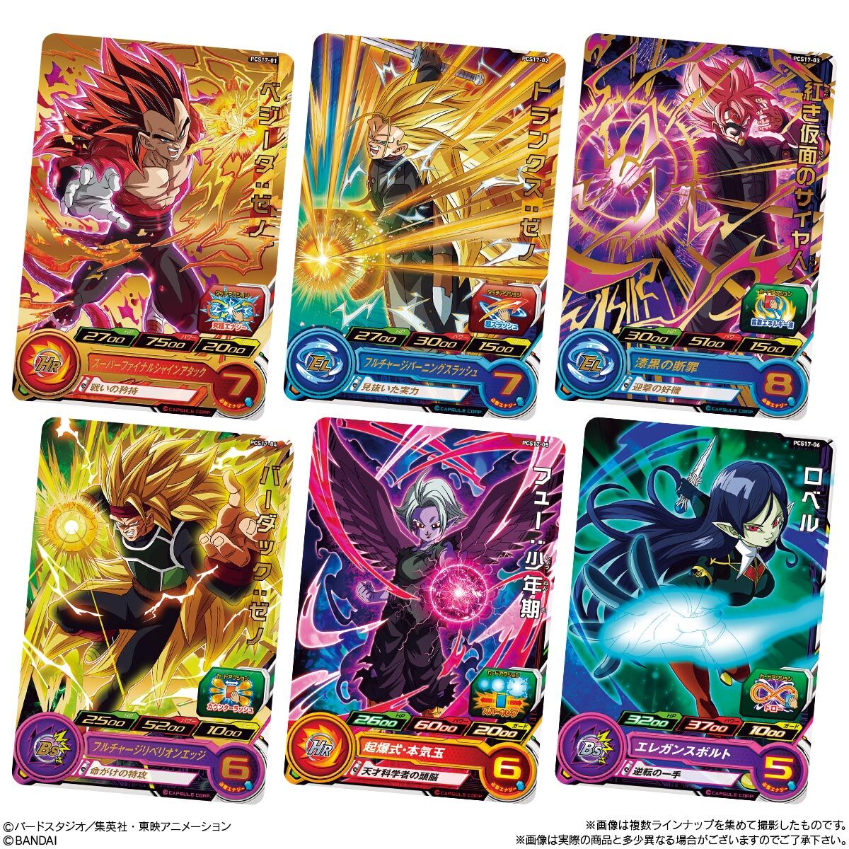 スーパードラゴンボールヒーローズカードグミ17｜発売日：2022年8月8日