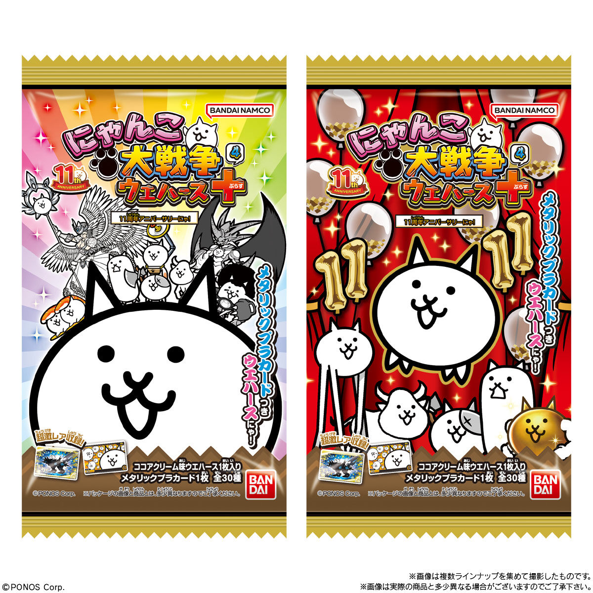 にゃんこ大戦争ウエハース＋4～11周年アニバーサリーにゃ！～｜発売日